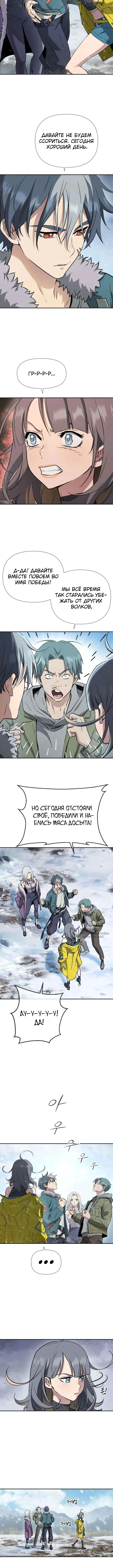 Мы – Звери — Том 1. Глава 10 — страница 2