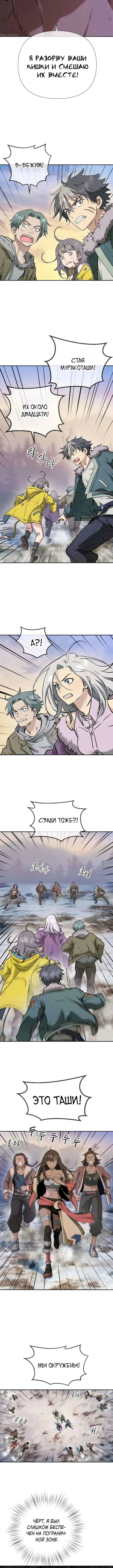Мы – Звери — Том 1. Глава 10 — страница 13