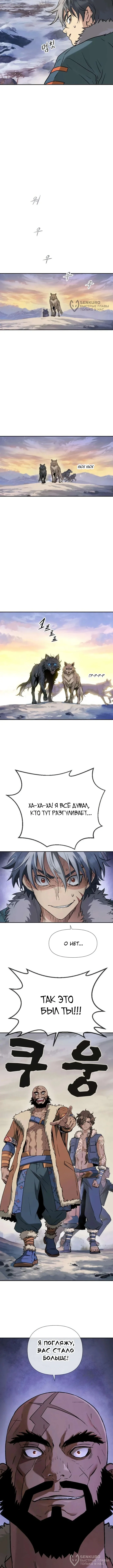 Мы – Звери — Том 1. Глава 10 — страница 12