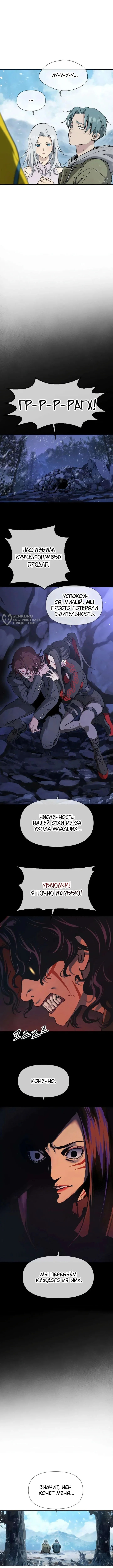 Мы – Звери — Том 1. Глава 10 — страница 3
