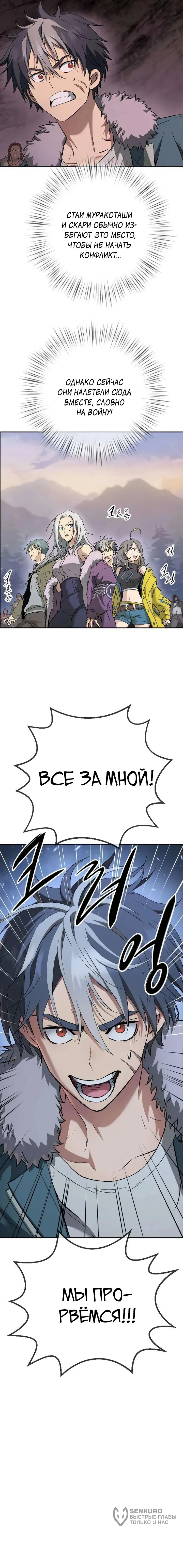 Мы – Звери — Том 1. Глава 10 — страница 14
