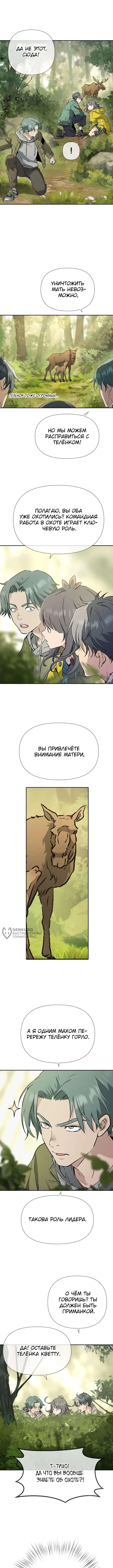 Мы – Звери — Том 1. Глава 6 — страница 6