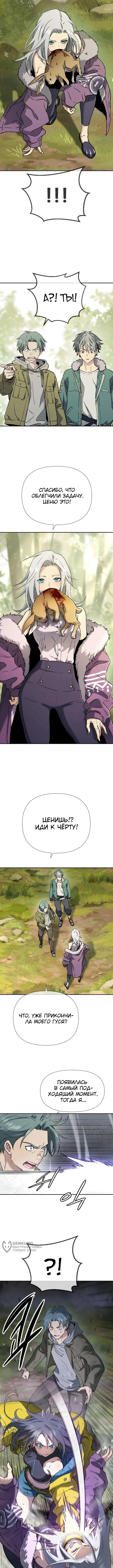 Мы – Звери — Том 1. Глава 6 — страница 13