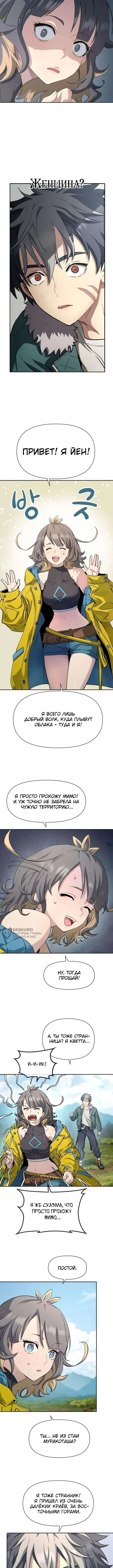 Мы – Звери — Том 1. Глава 2 — страница 10