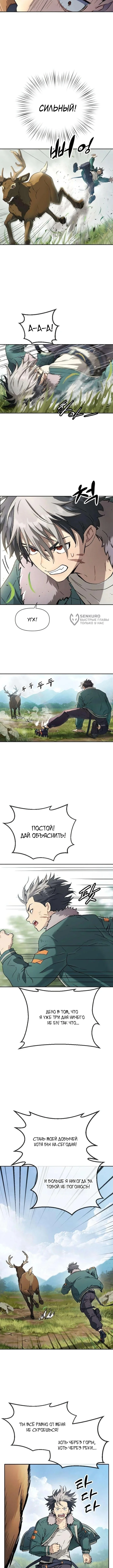Мы – Звери — Том 1. Глава 2 — страница 3