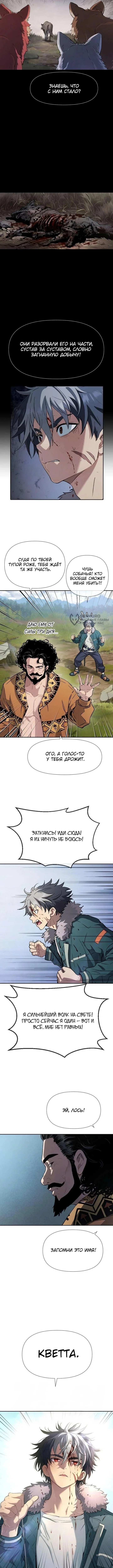 Мы – Звери — Том 1. Глава 2 — страница 7