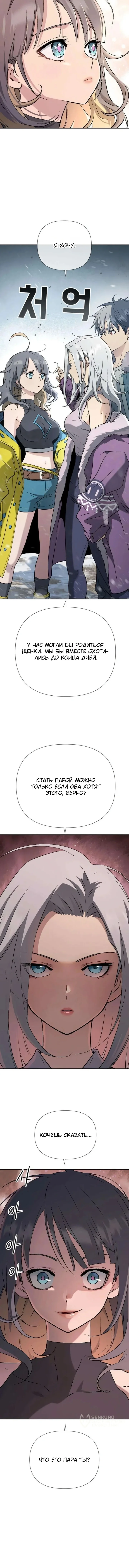 Мы – Звери — Том 1. Глава 9 — страница 13