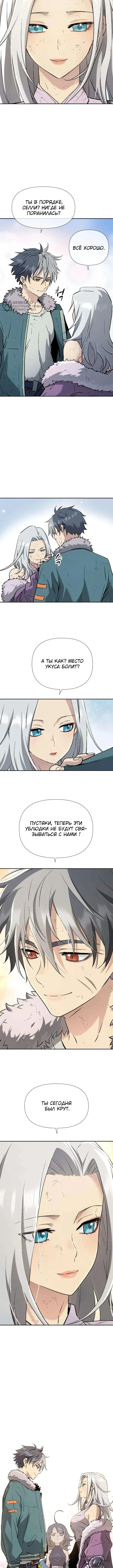 Мы – Звери — Том 1. Глава 9 — страница 8
