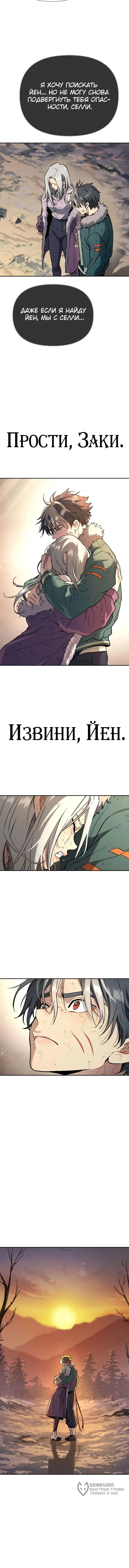 Мы – Звери — Том 1. Глава 14 — страница 13