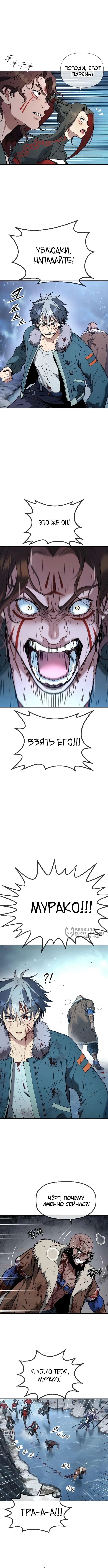 Мы – Звери — Том 1. Глава 14 — страница 6