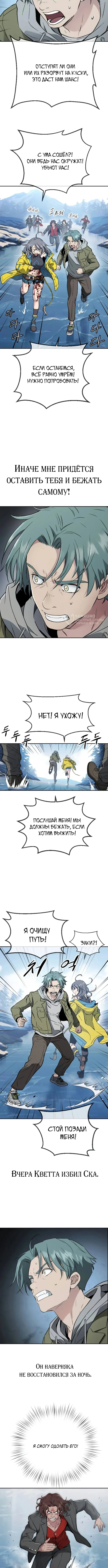 Мы – Звери — Том 1. Глава 12 — страница 11