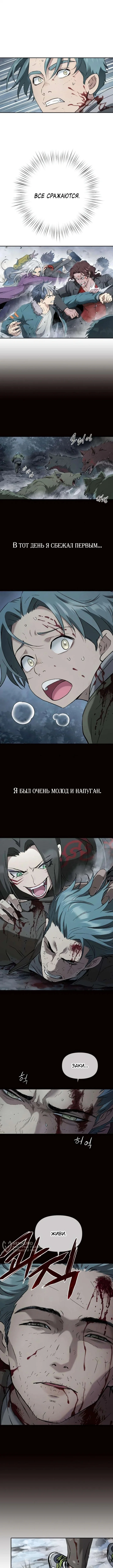 Мы – Звери — Том 1. Глава 8 — страница 5