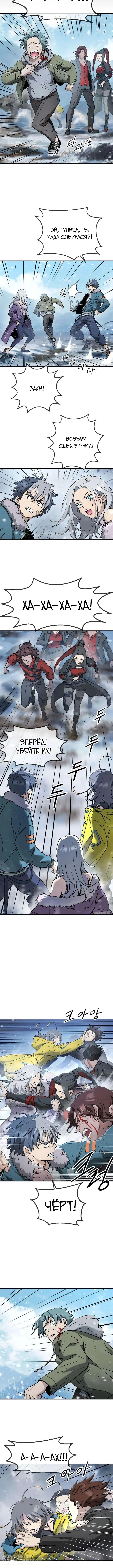 Мы – Звери — Том 1. Глава 8 — страница 4