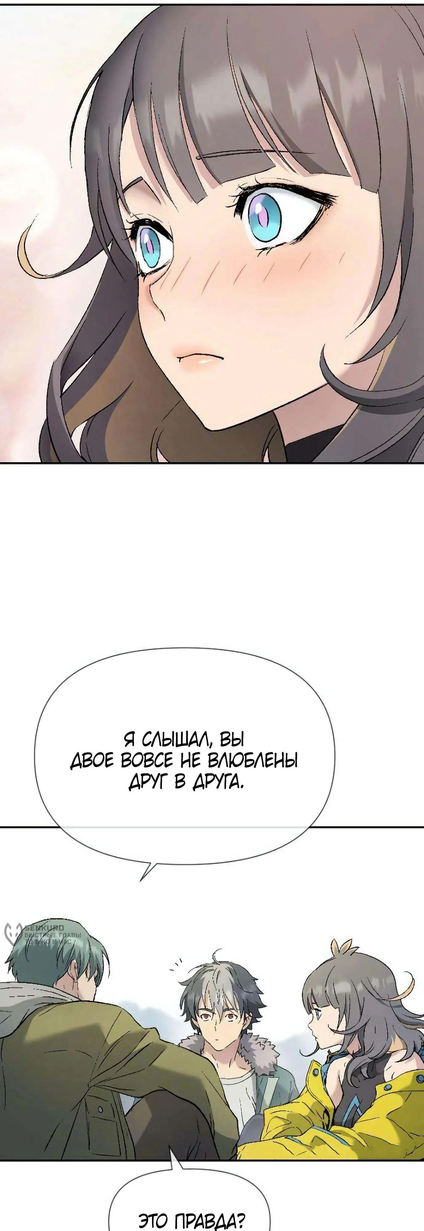 Мы – Звери — Том 1. Глава 5 — страница 31