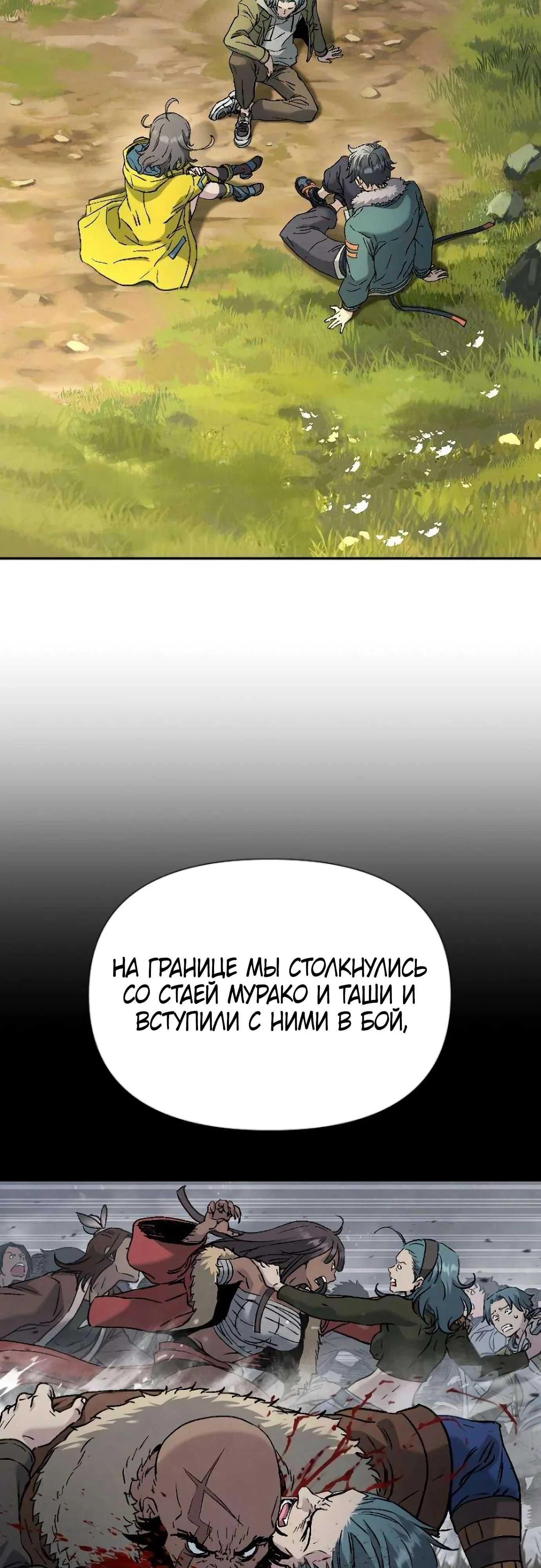 Мы – Звери — Том 1. Глава 5 — страница 14
