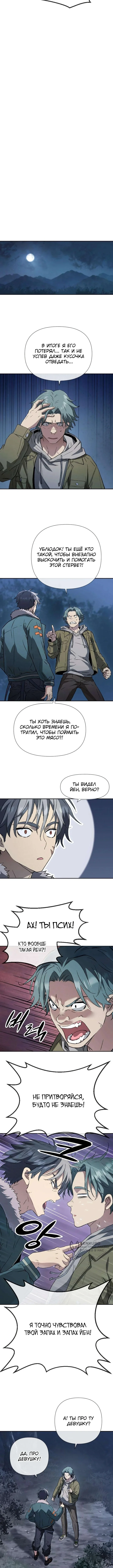 Мы – Звери — Том 1. Глава 4 — страница 5