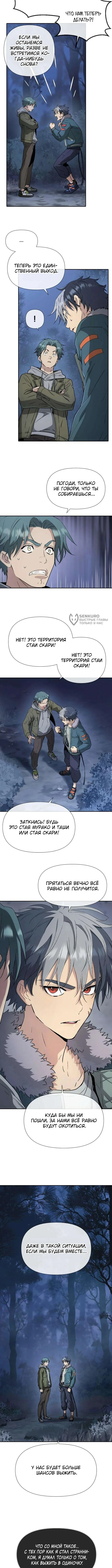 Мы – Звери — Том 1. Глава 4 — страница 11