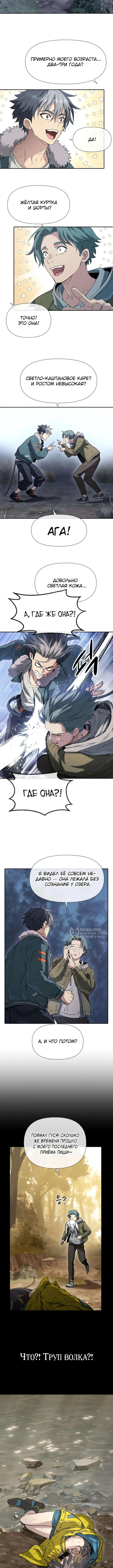Мы – Звери — Том 1. Глава 4 — страница 6