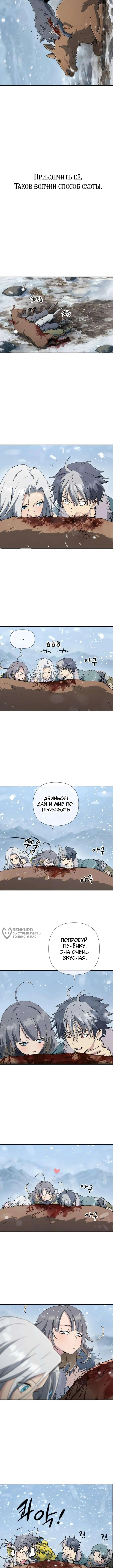 Мы – Звери — Том 1. Глава 7 — страница 10