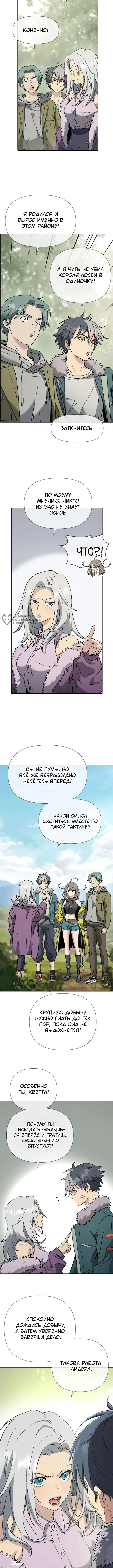 Мы – Звери — Том 1. Глава 7 — страница 7
