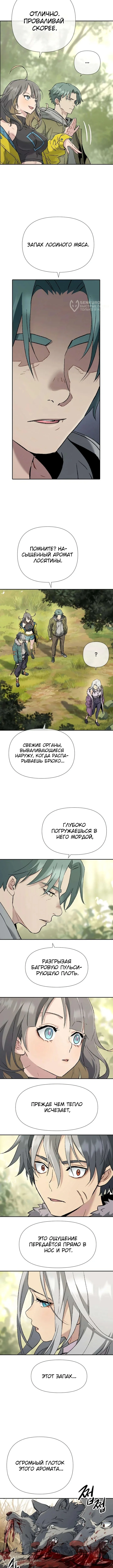 Мы – Звери — Том 1. Глава 7 — страница 4