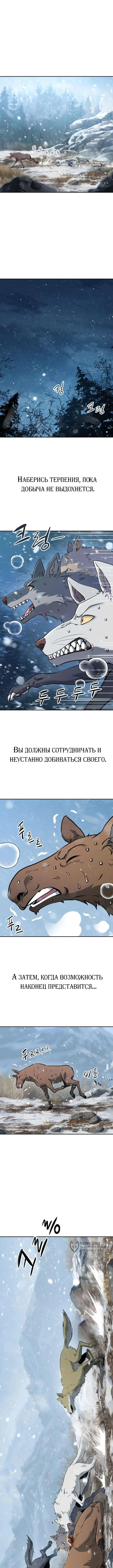 Мы – Звери — Том 1. Глава 7 — страница 9
