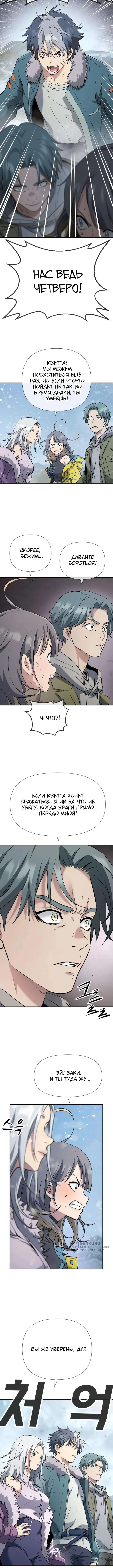 Мы – Звери — Том 1. Глава 7 — страница 13