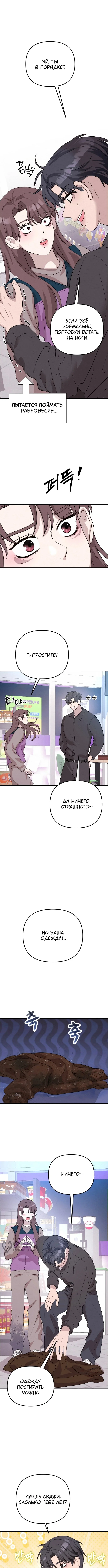 Старкоин — Том 1. Глава 1 — страница 17