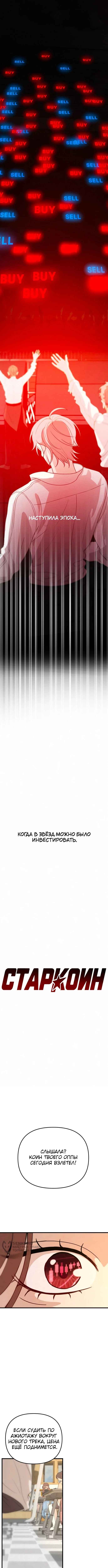 Старкоин — Том 1. Глава 1 — страница 9