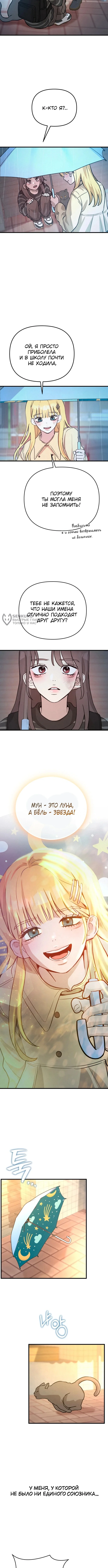 Старкоин — Том 1. Глава 1 — страница 3