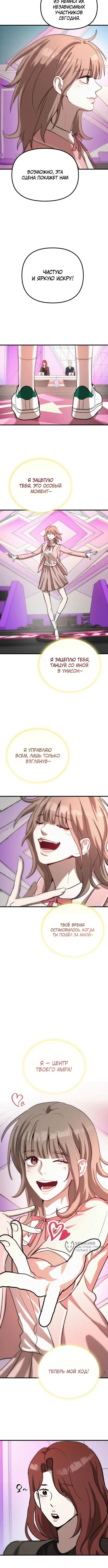 Старкоин — Том 1. Глава 5 — страница 9
