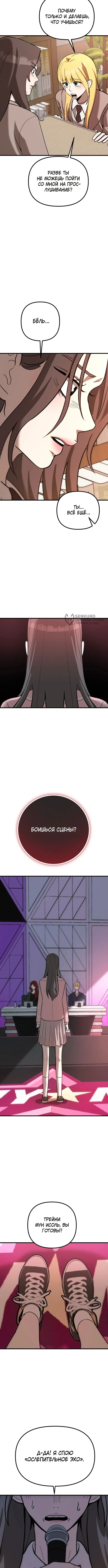Старкоин — Том 1. Глава 5 — страница 11