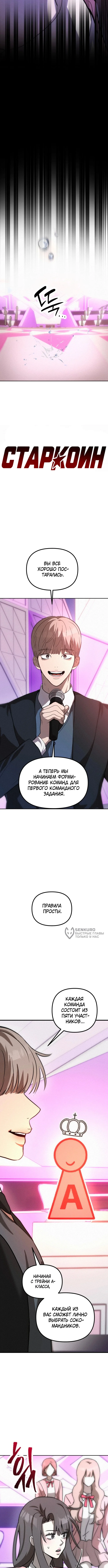 Старкоин — Том 1. Глава 6 — страница 2