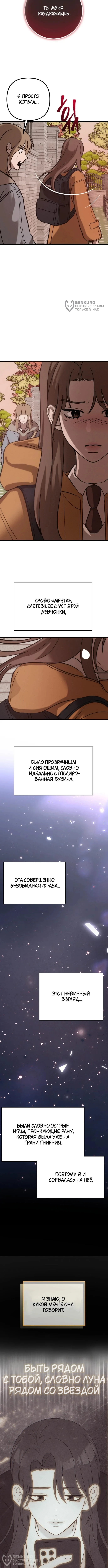 Старкоин — Том 1. Глава 4 — страница 12
