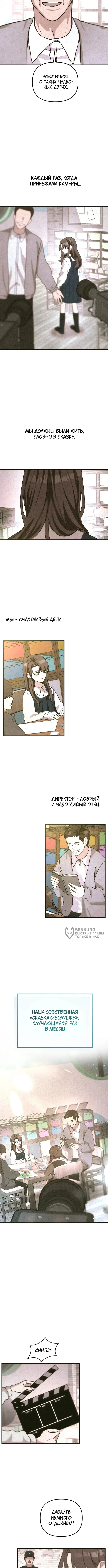 Старкоин — Том 1. Глава 2 — страница 6