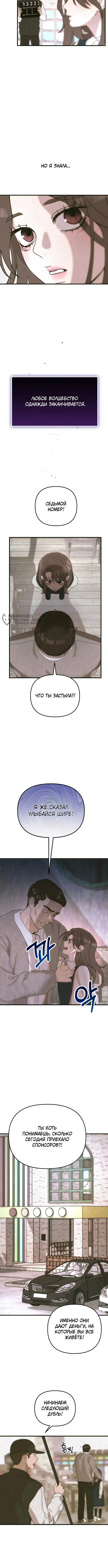 Старкоин — Том 1. Глава 2 — страница 7