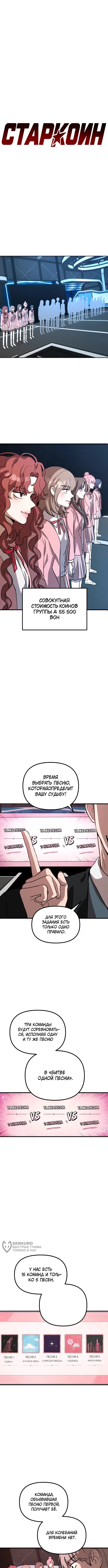 Старкоин — Том 1. Глава 7 — страница 9
