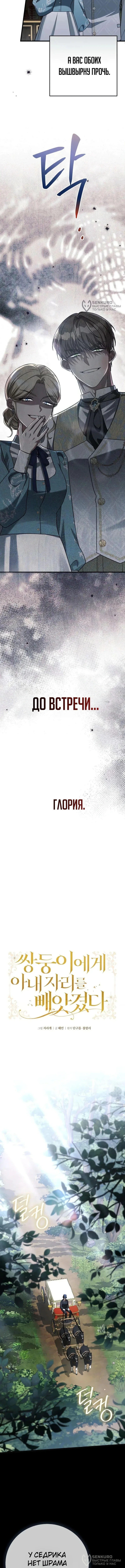 Моё место жены украла близнец — Том 1. Глава 5 — страница 8