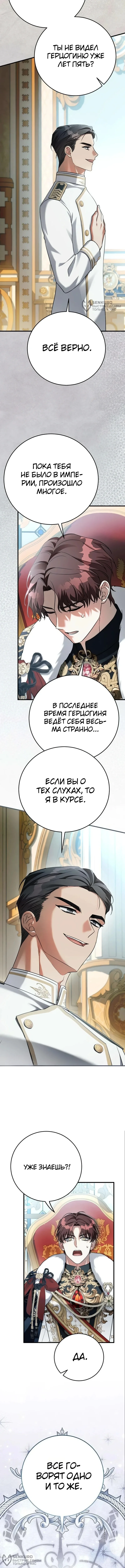 Моё место жены украла близнец — Том 1. Глава 5 — страница 20