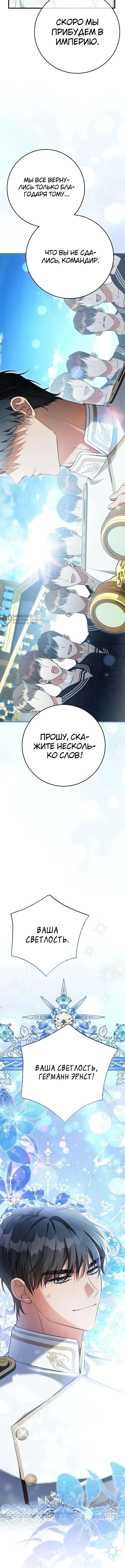 Моё место жены украла близнец — Том 1. Глава 5 — страница 15