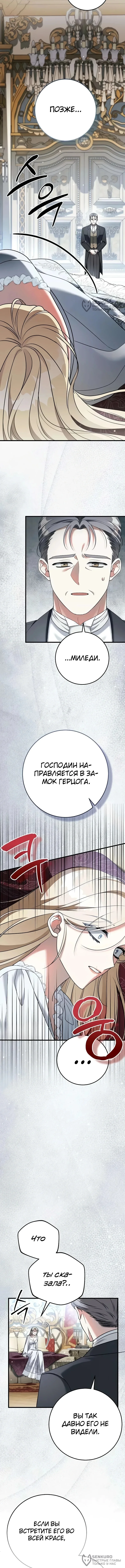 Моё место жены украла близнец — Том 1. Глава 6 — страница 4