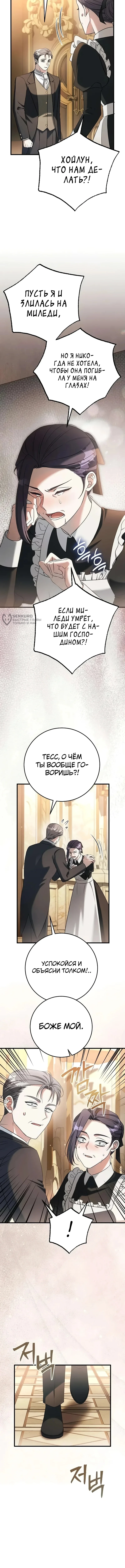 Моё место жены украла близнец — Том 1. Глава 6 — страница 11