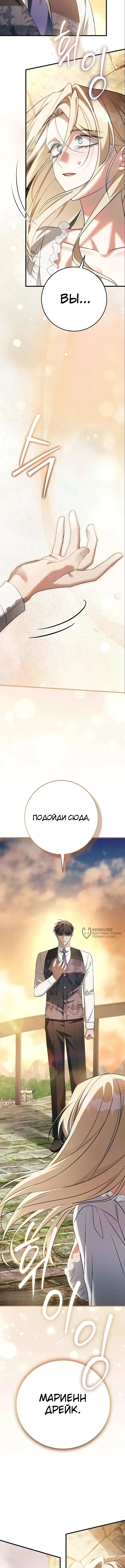 Моё место жены украла близнец — Том 1. Глава 6 — страница 18