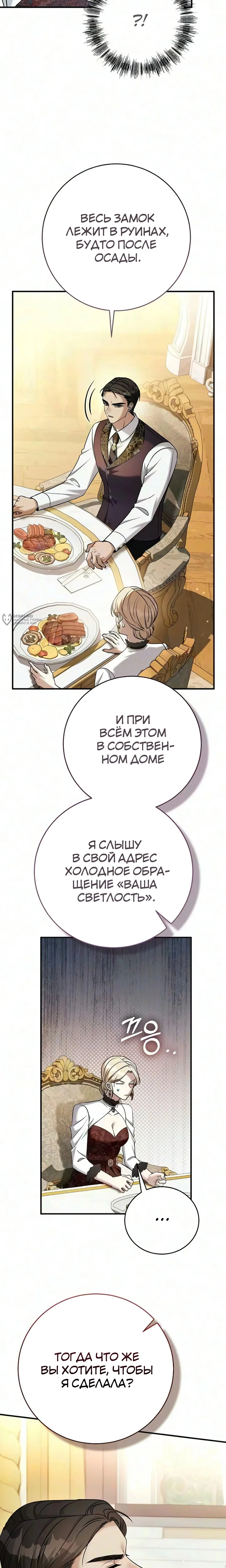 Моё место жены украла близнец — Том 1. Глава 9 — страница 27