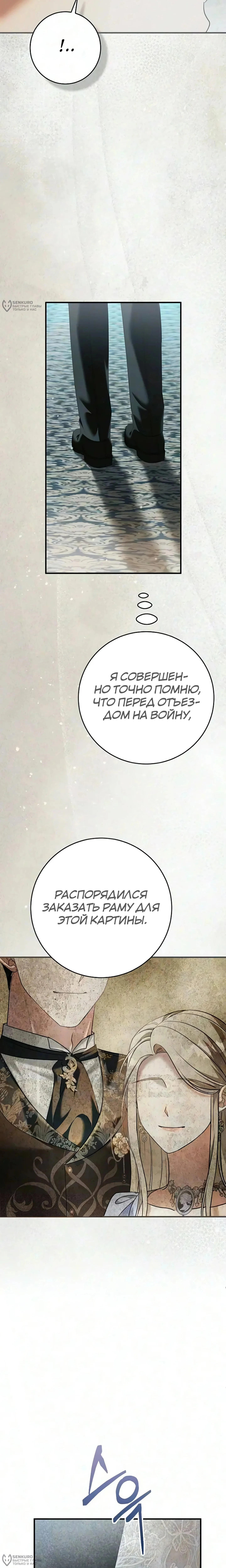 Моё место жены украла близнец — Том 1. Глава 9 — страница 12