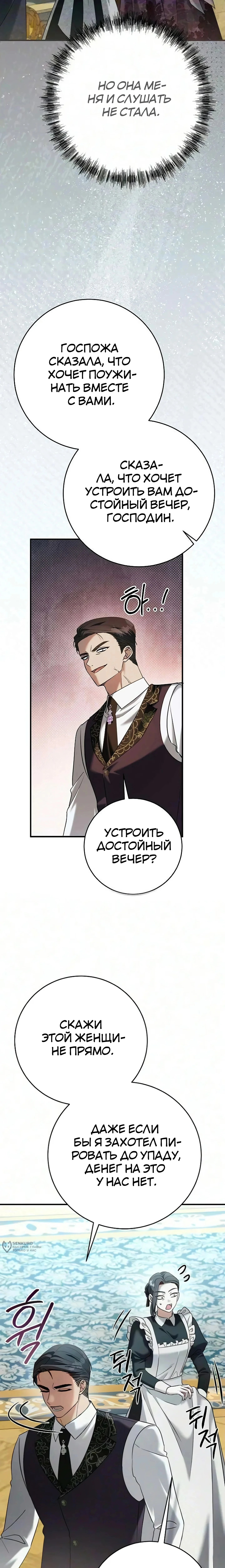 Моё место жены украла близнец — Том 1. Глава 9 — страница 17