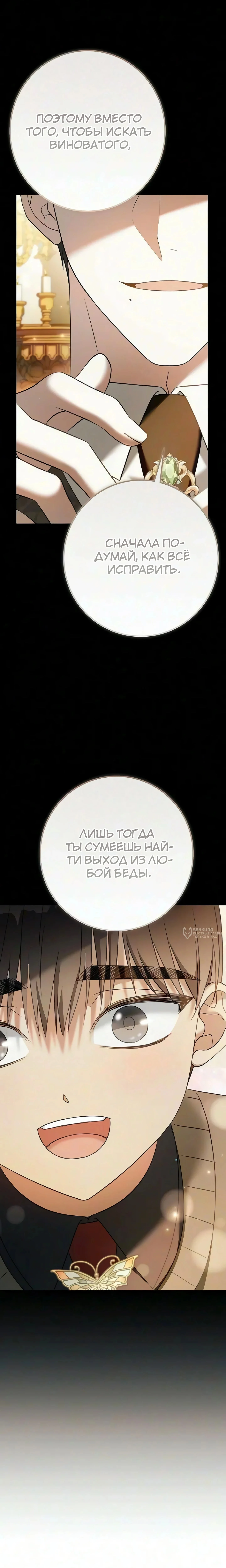 Моё место жены украла близнец — Том 1. Глава 9 — страница 10