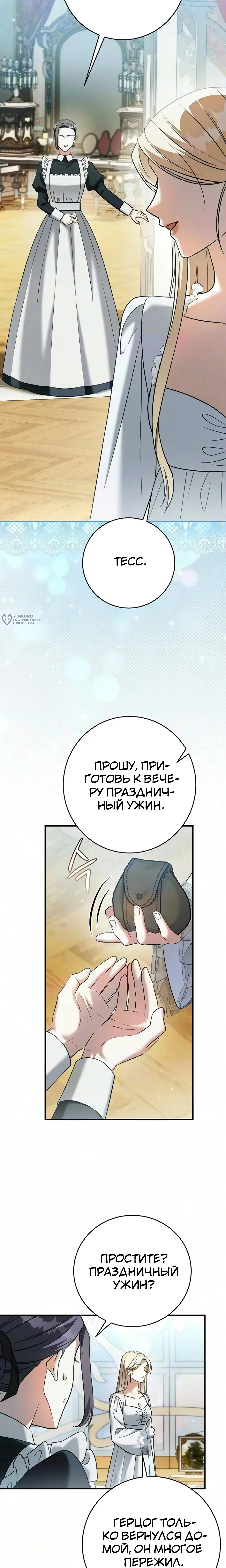 Моё место жены украла близнец — Том 1. Глава 9 — страница 3