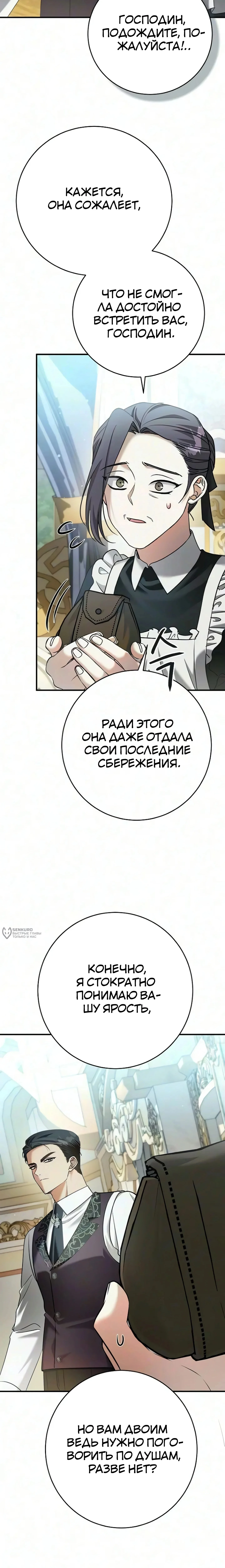 Моё место жены украла близнец — Том 1. Глава 9 — страница 18