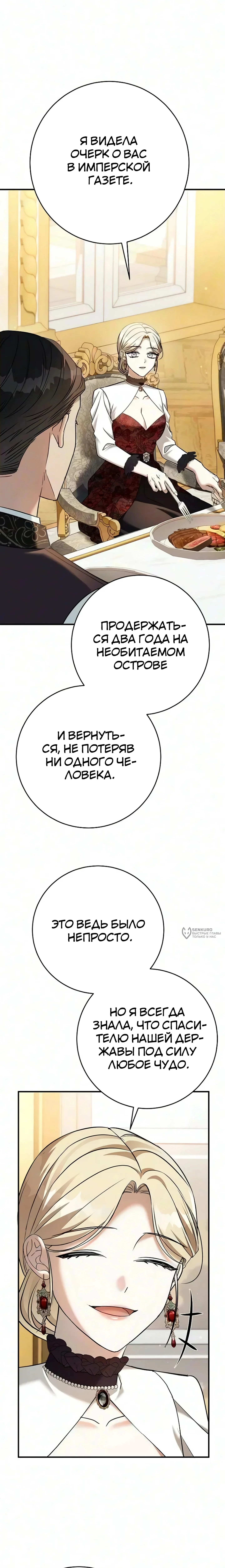 Моё место жены украла близнец — Том 1. Глава 9 — страница 22